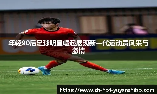 TA：切尔西计划将安塞尔米诺外租，已有多家俱乐部询问